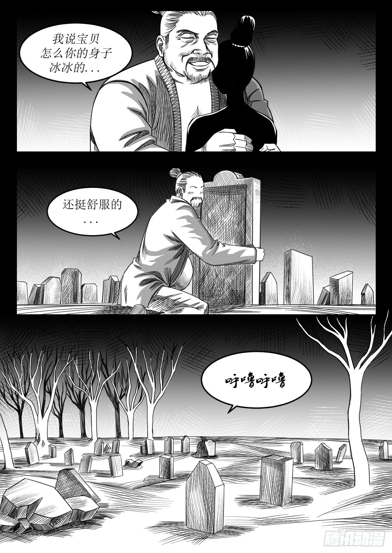 《赤锋》烂透的酒桌文化（下） 第8页