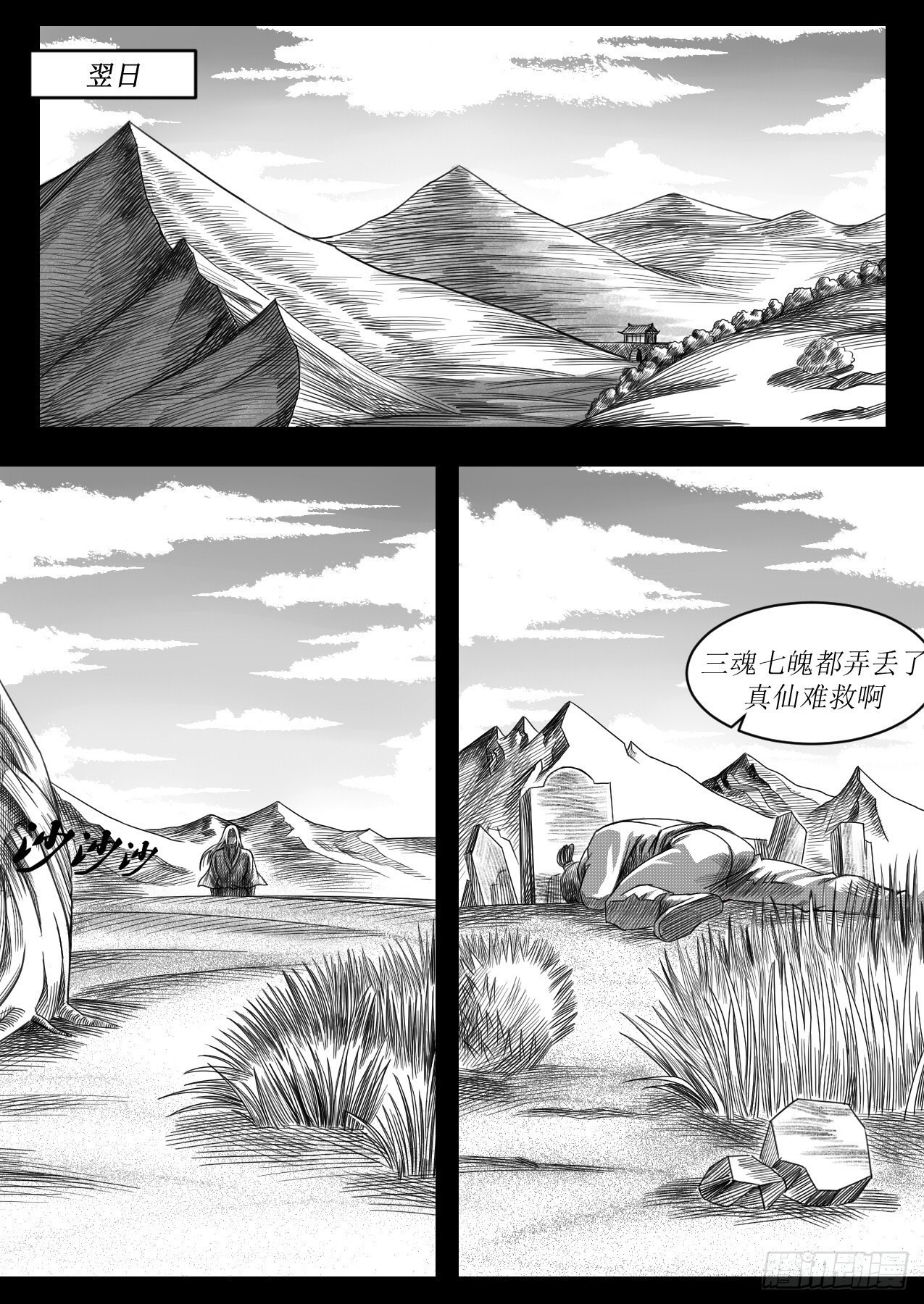 《赤锋》烂透的酒桌文化（下） 第9页