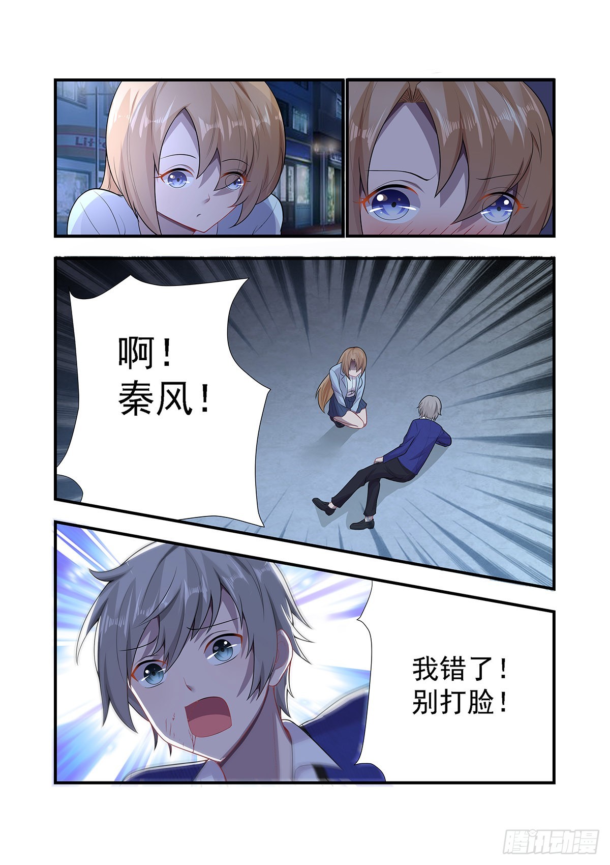《灵通藏踪》在白富美家洗澡 第1页