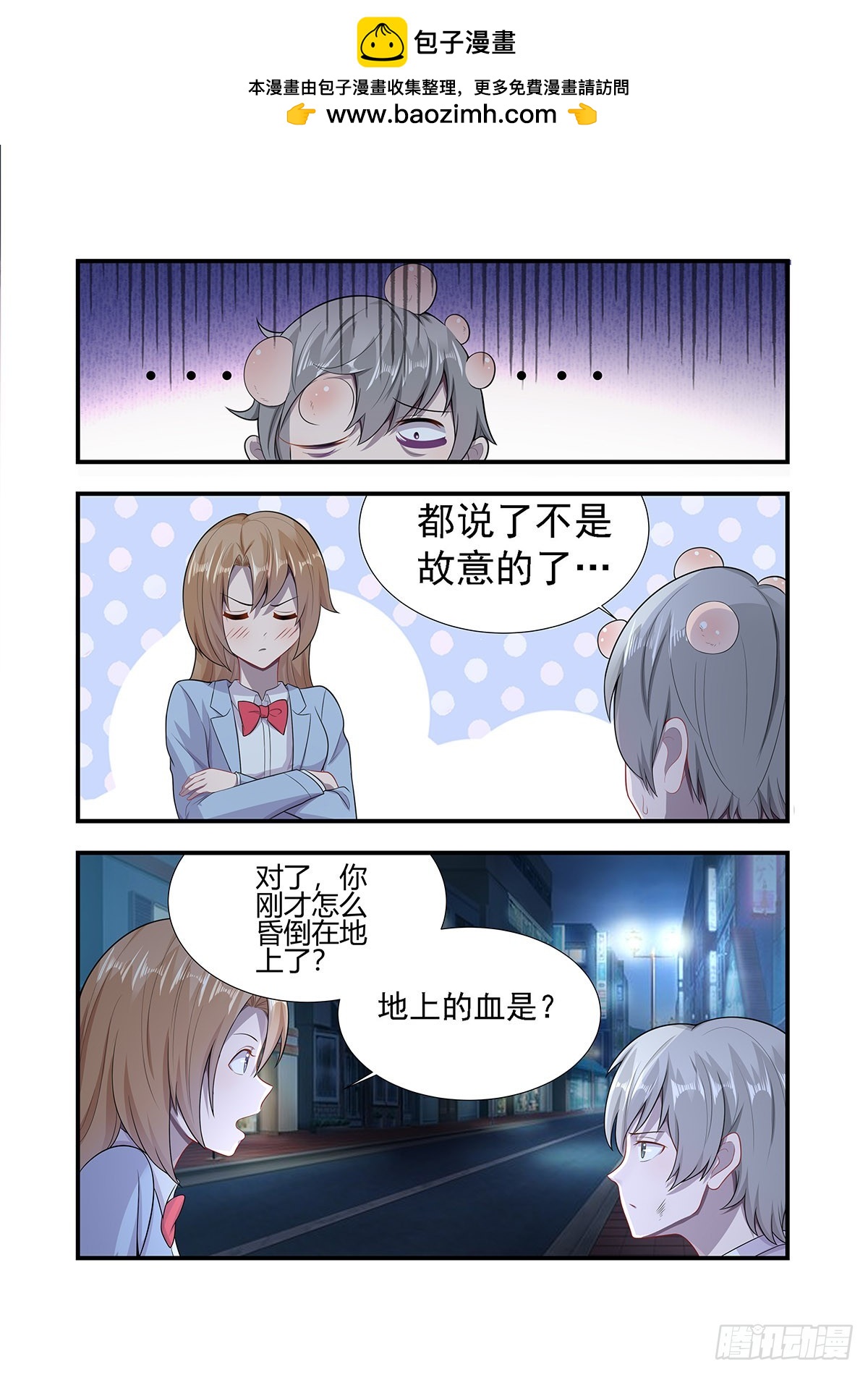 《灵通藏踪》在白富美家洗澡 第2页