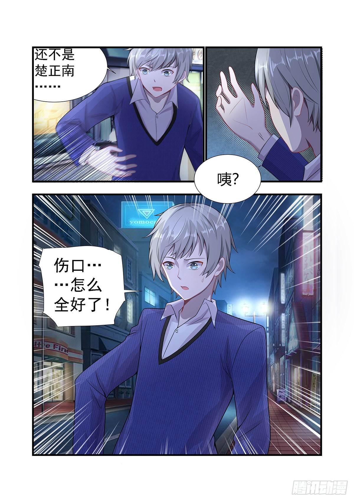 《灵通藏踪》在白富美家洗澡 第3页