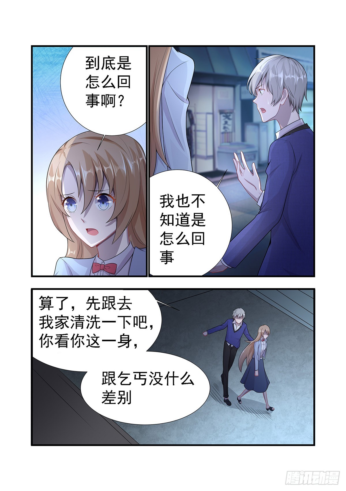 《灵通藏踪》在白富美家洗澡 第4页