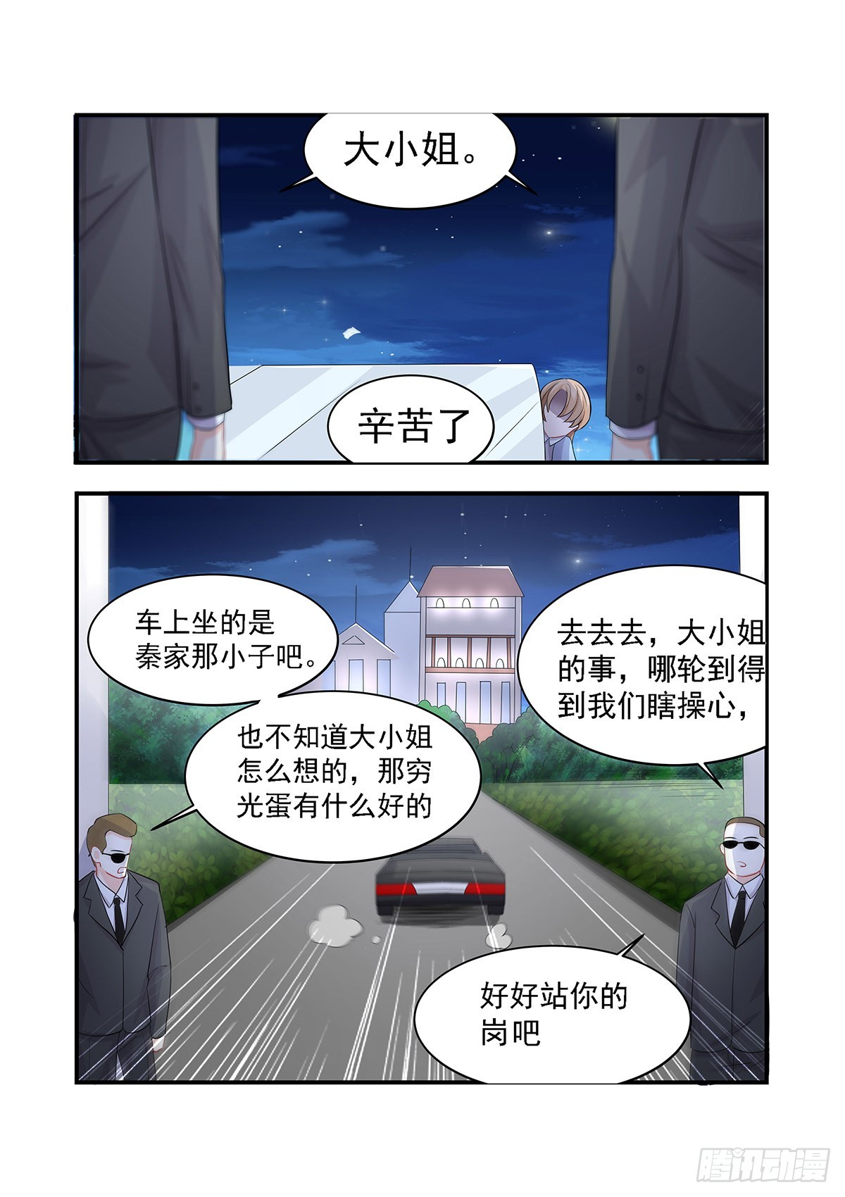 《灵通藏踪》在白富美家洗澡 第6页