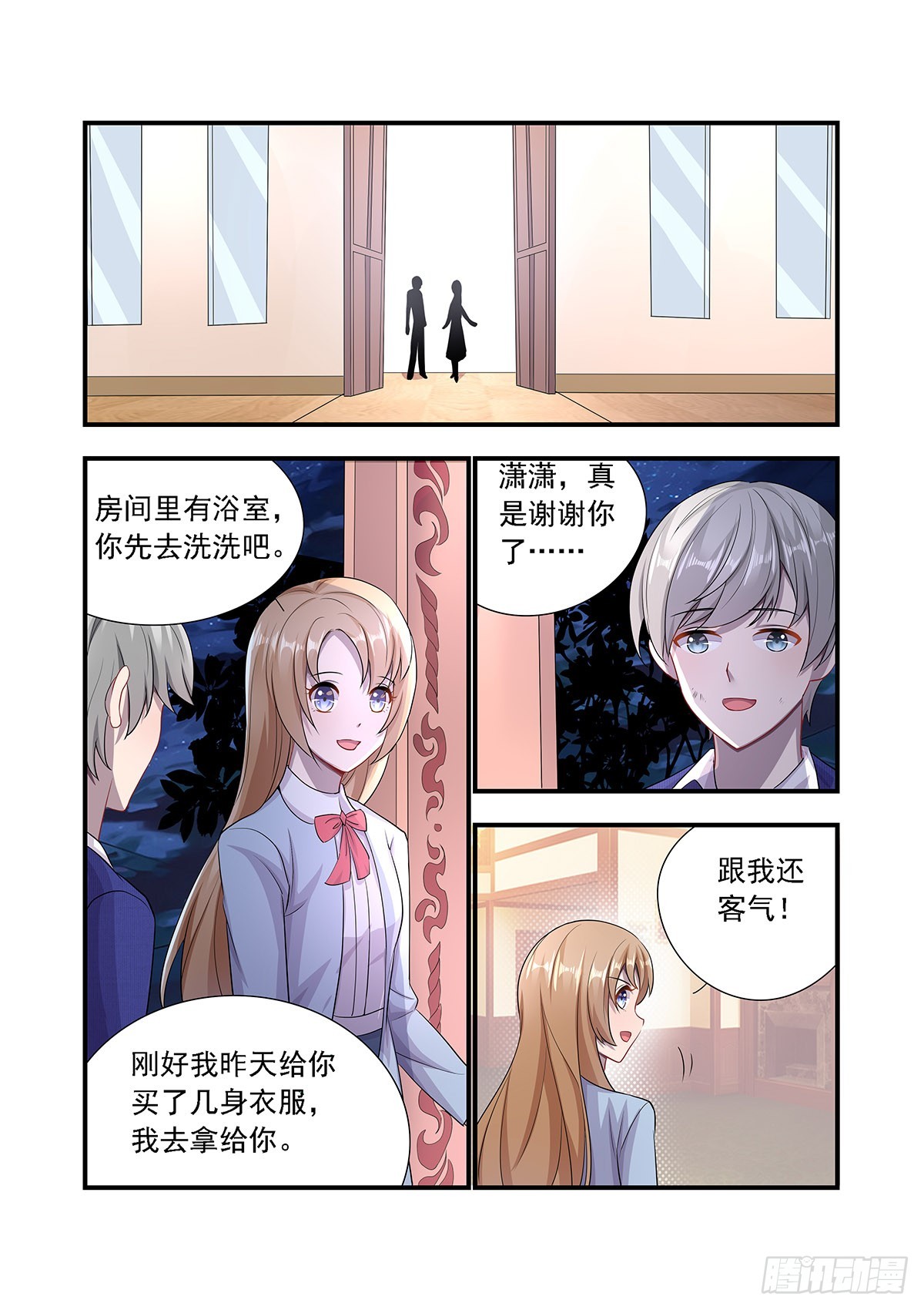 《灵通藏踪》在白富美家洗澡 第7页