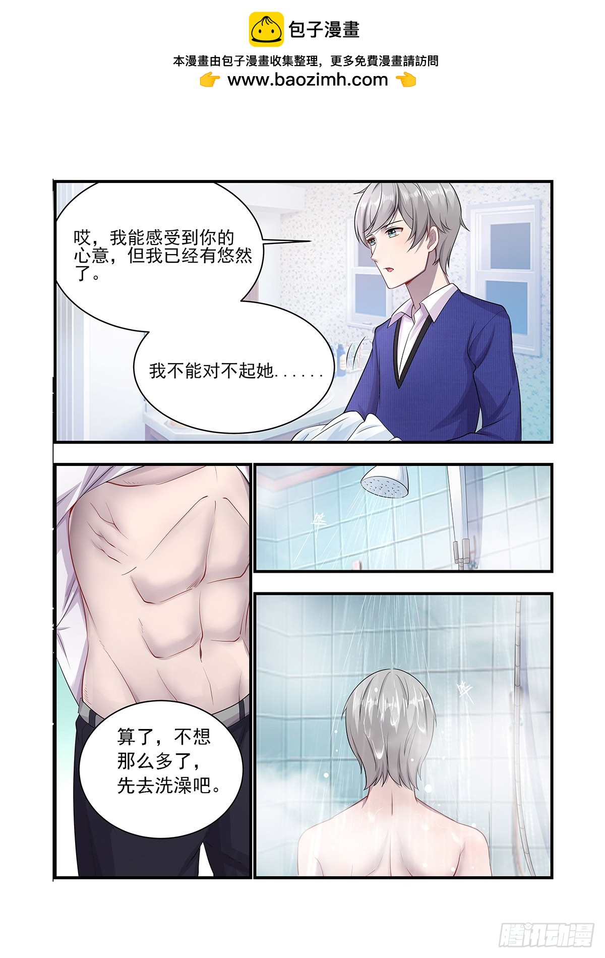 《灵通藏踪》在白富美家洗澡 第8页