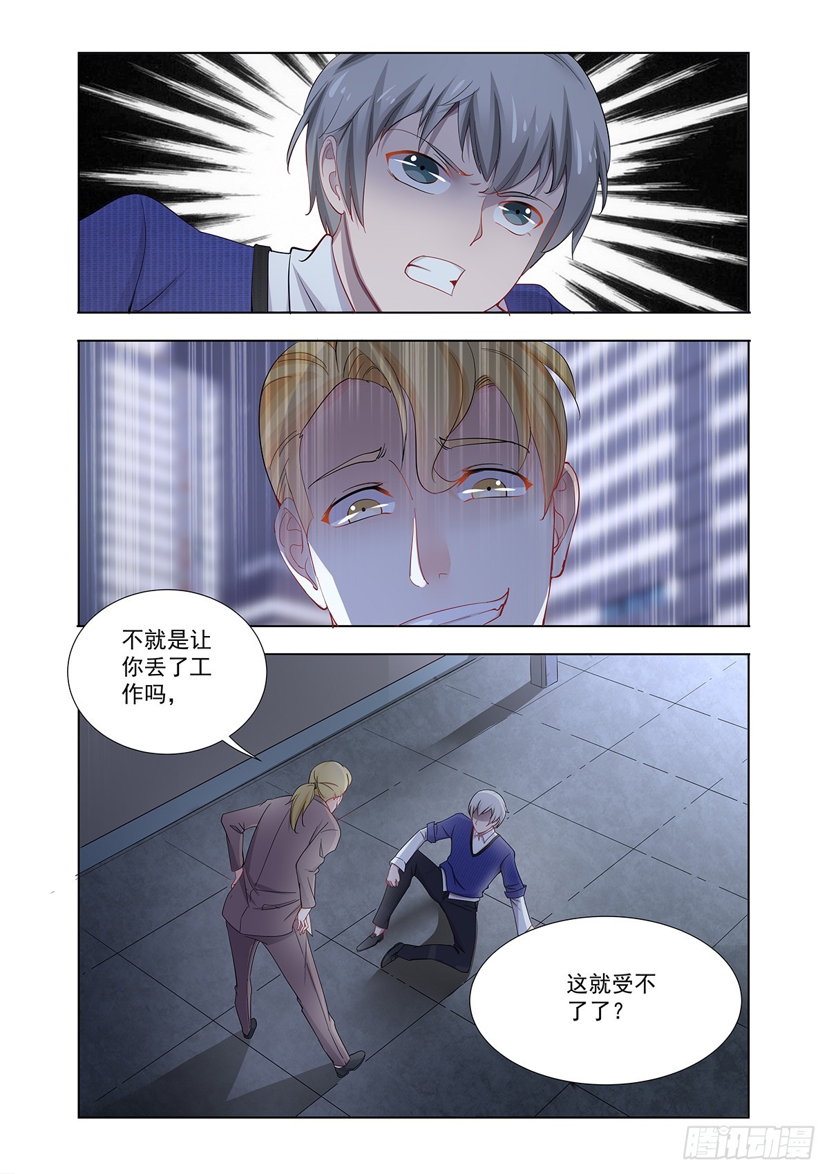 《灵通藏踪》恶少欺凌 第1页