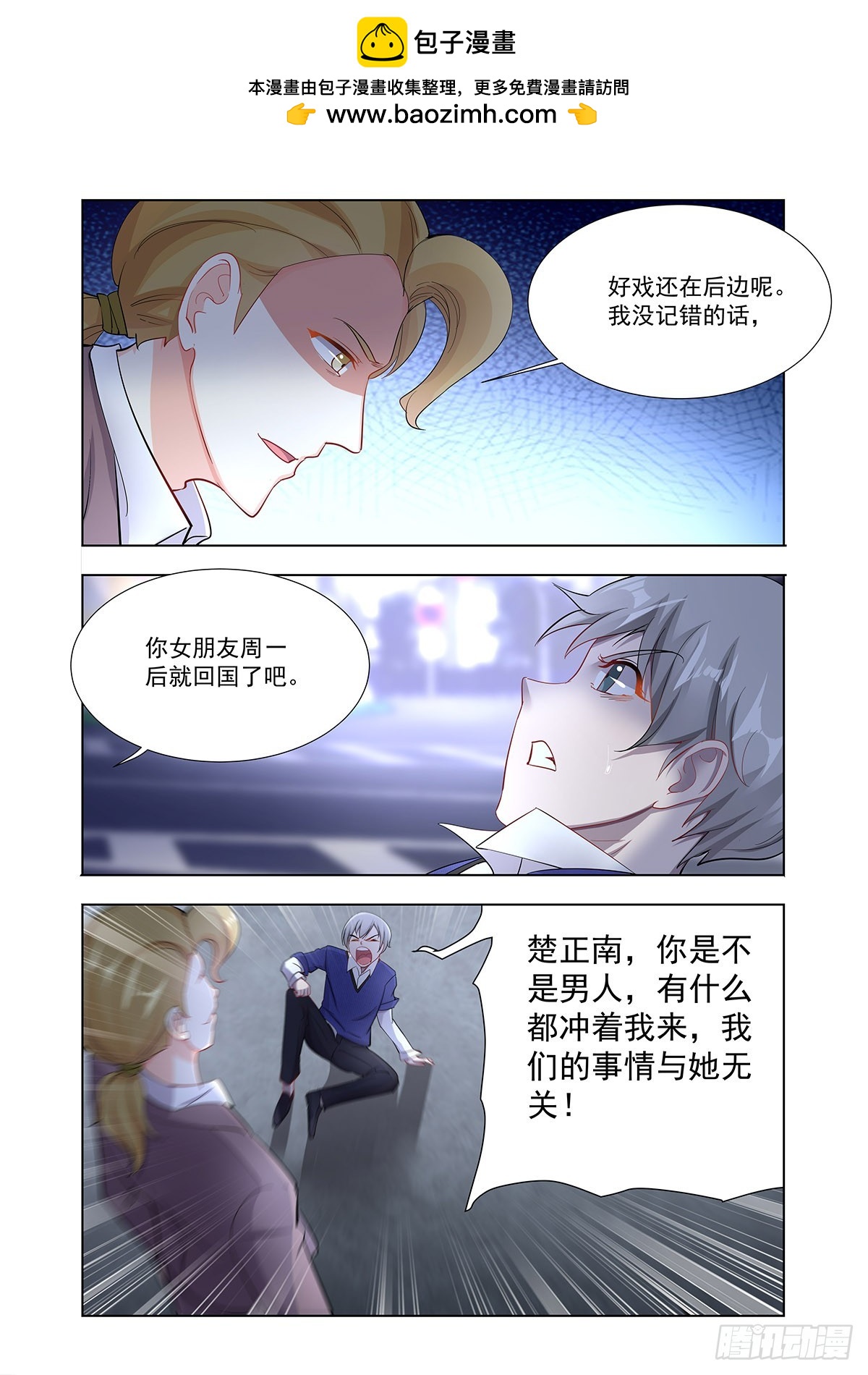 《灵通藏踪》恶少欺凌 第2页