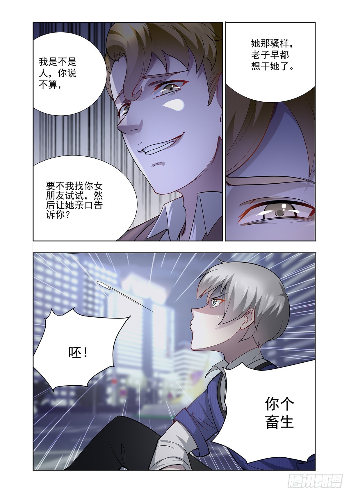 《灵通藏踪》恶少欺凌 第3页