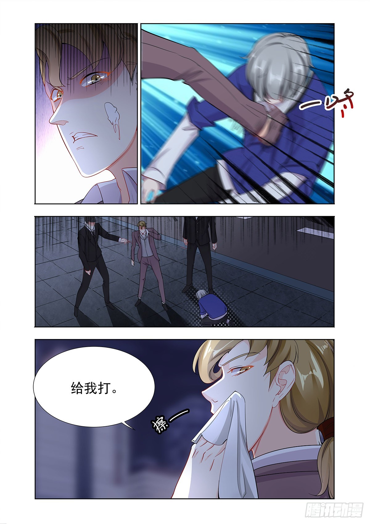 《灵通藏踪》恶少欺凌 第4页