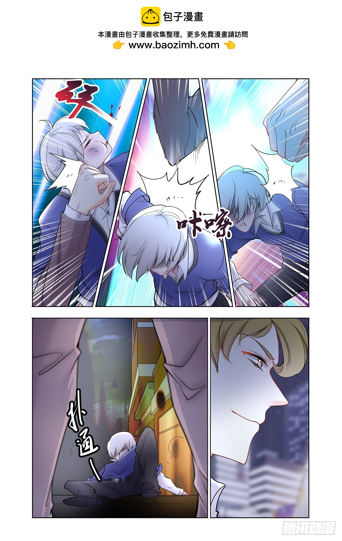 《灵通藏踪》恶少欺凌 第5页