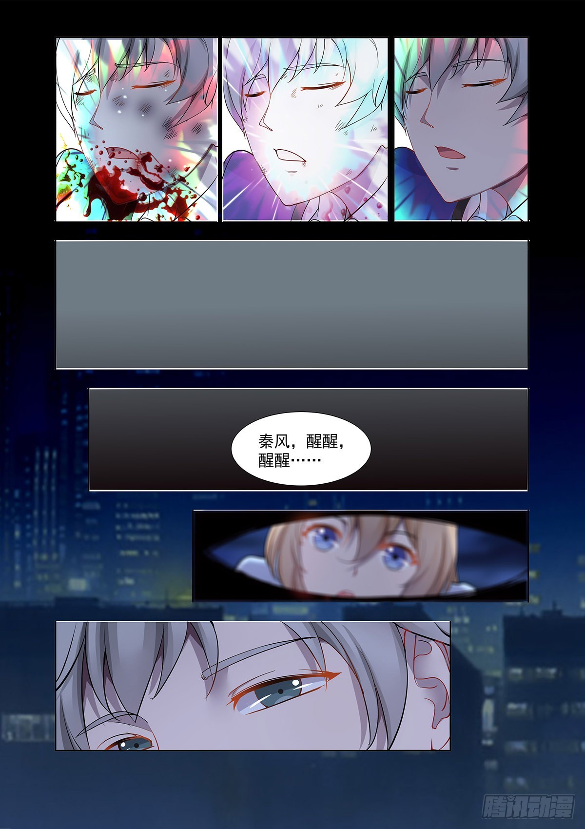 《灵通藏踪》恶少欺凌 第8页