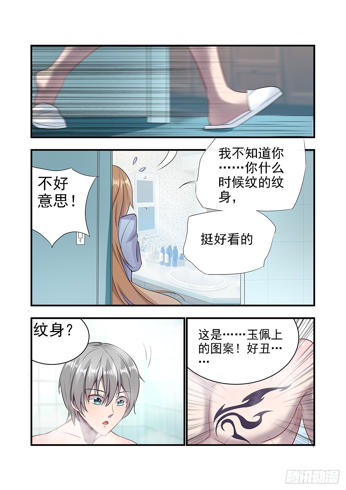 《灵通藏踪》玉佩变少女 第4页
