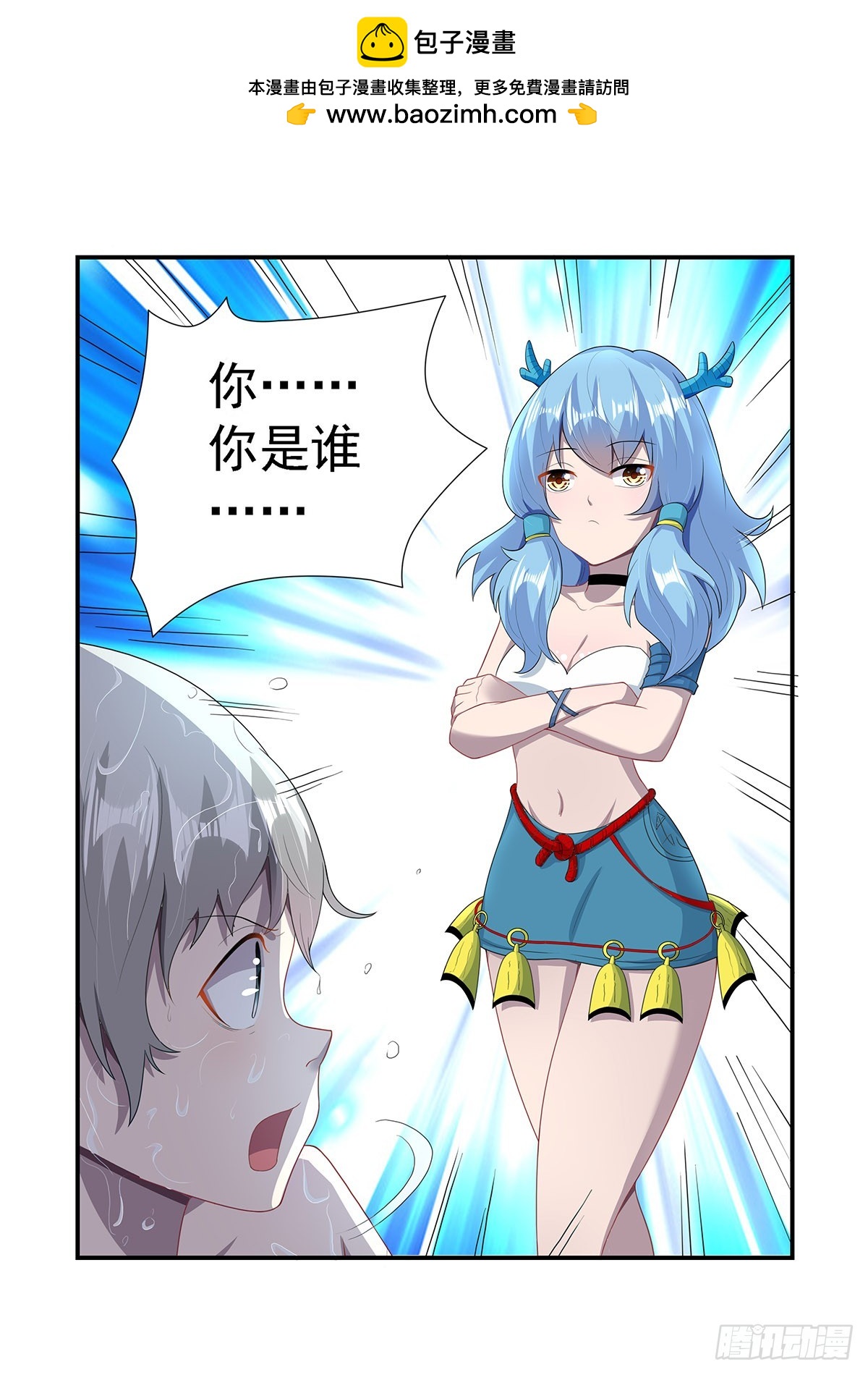 《灵通藏踪》玉佩变少女 第6页