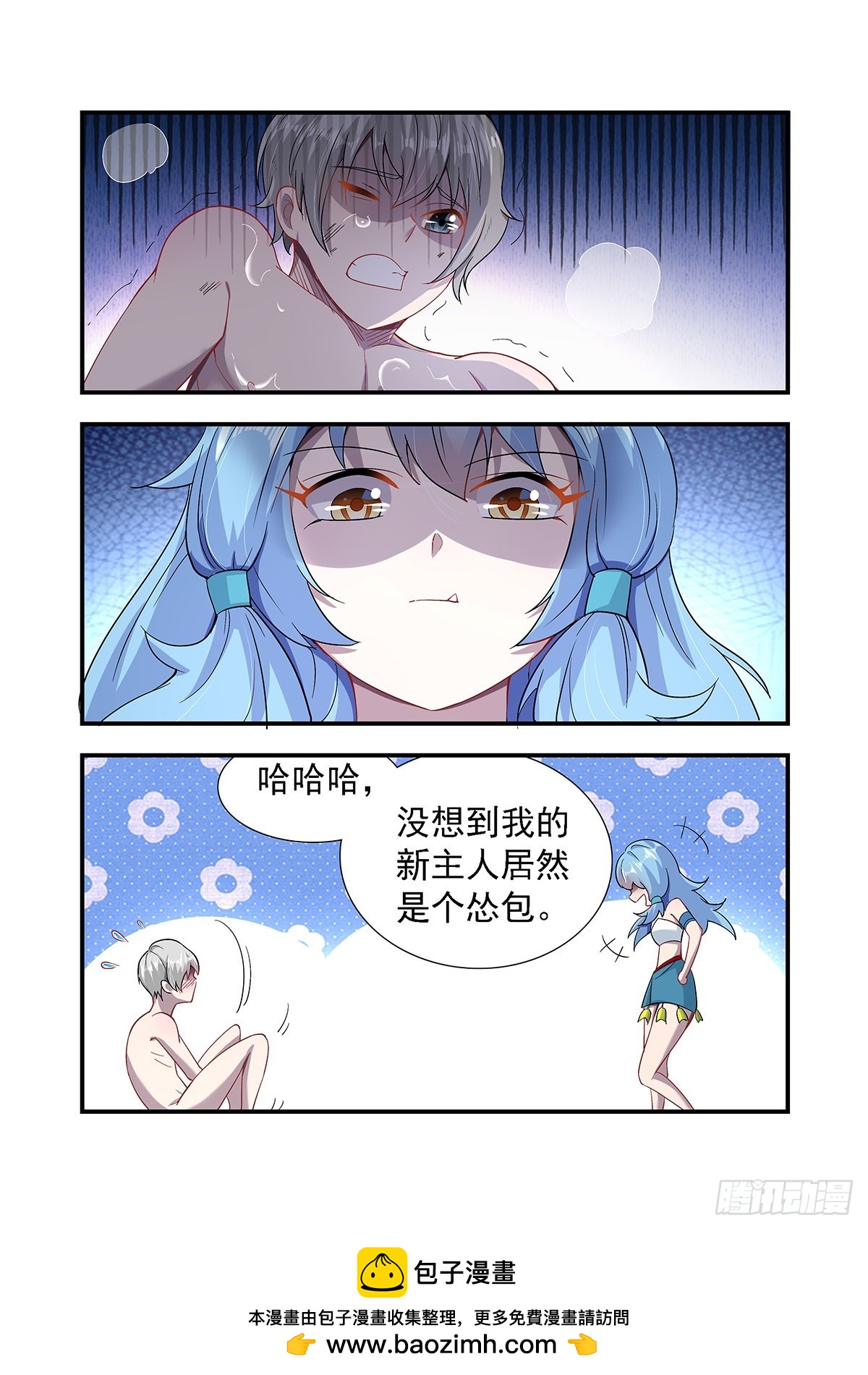 《灵通藏踪》玉佩变少女 第8页