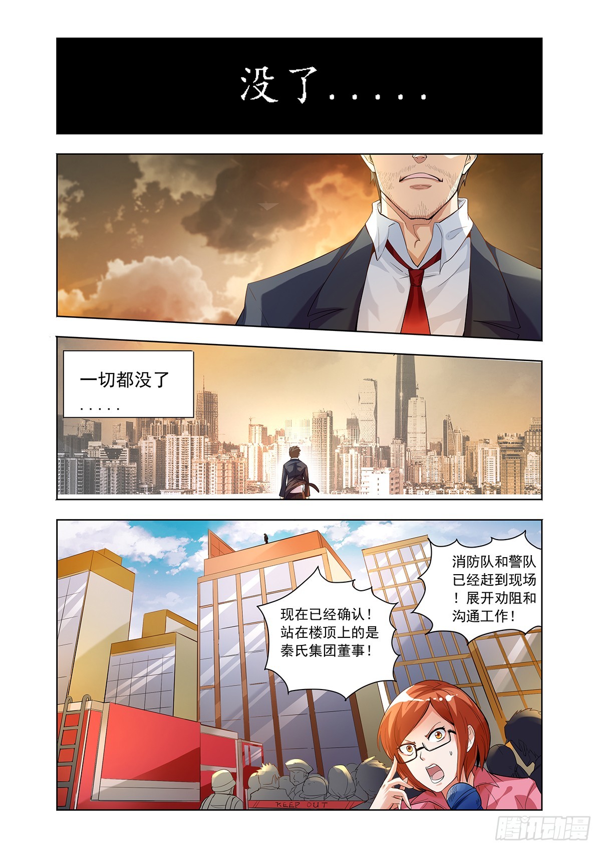《灵通藏踪》家道中落 第1页