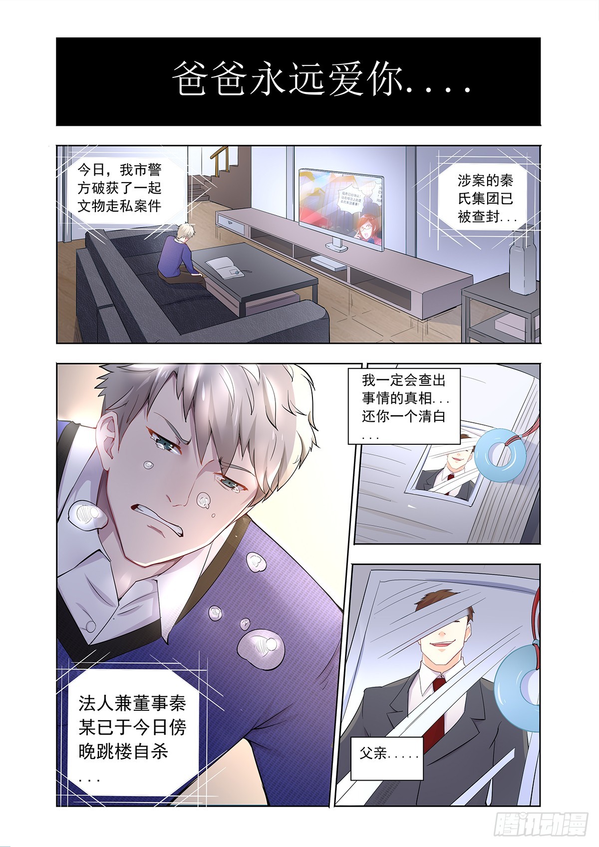 《灵通藏踪》家道中落 第3页