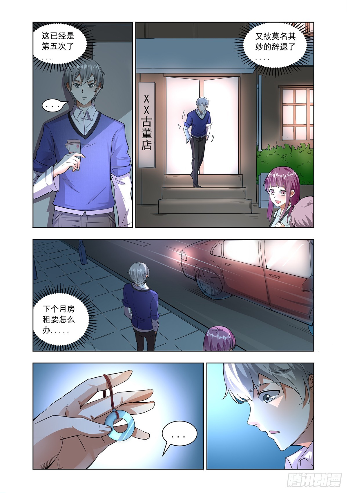 《灵通藏踪》家道中落 第4页