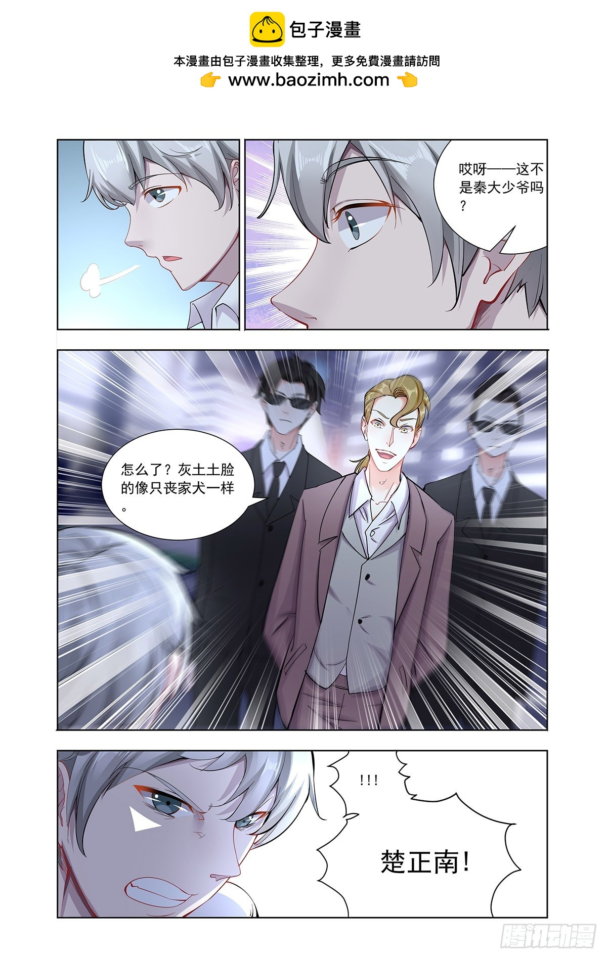 《灵通藏踪》家道中落 第5页
