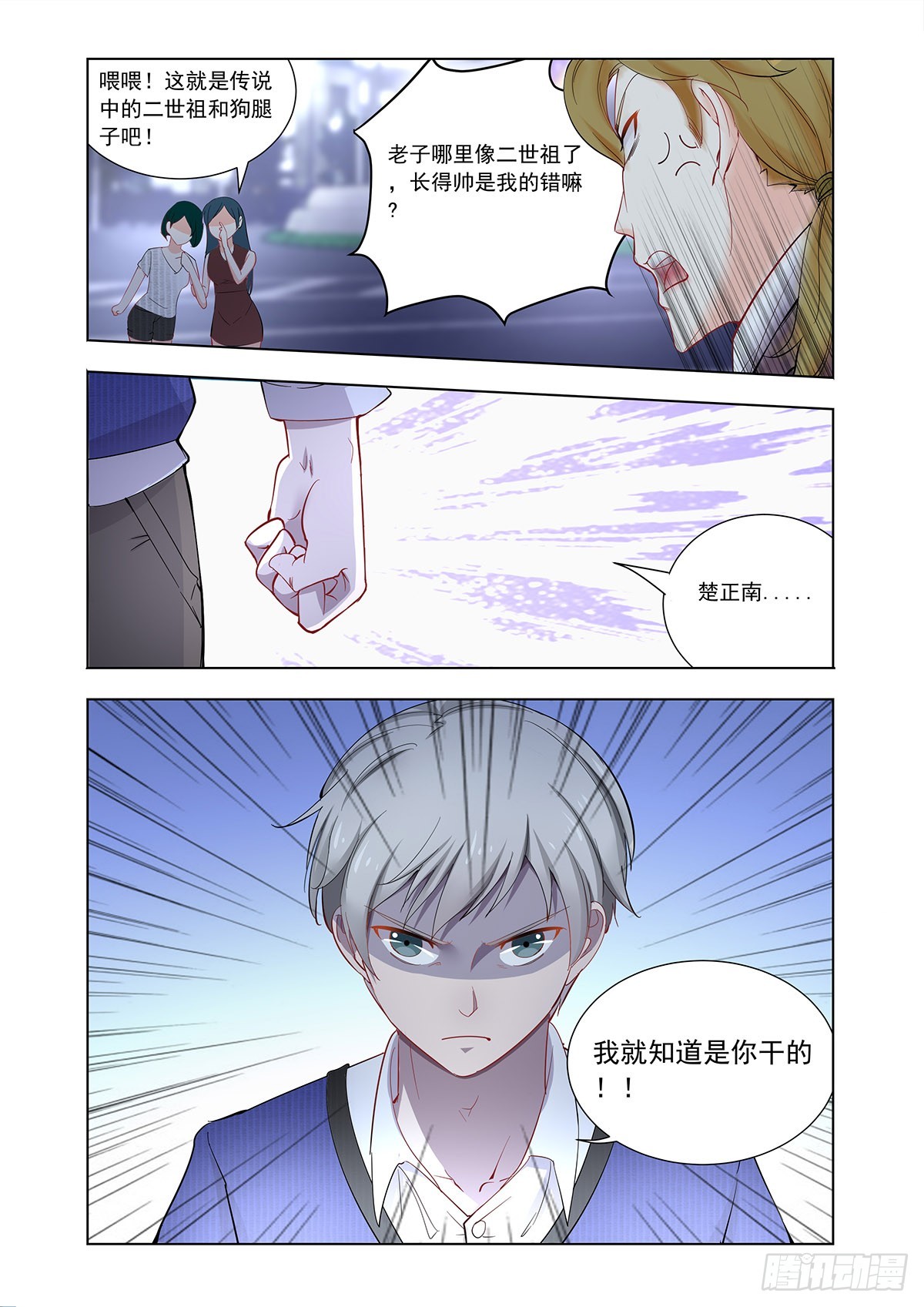 《灵通藏踪》家道中落 第6页