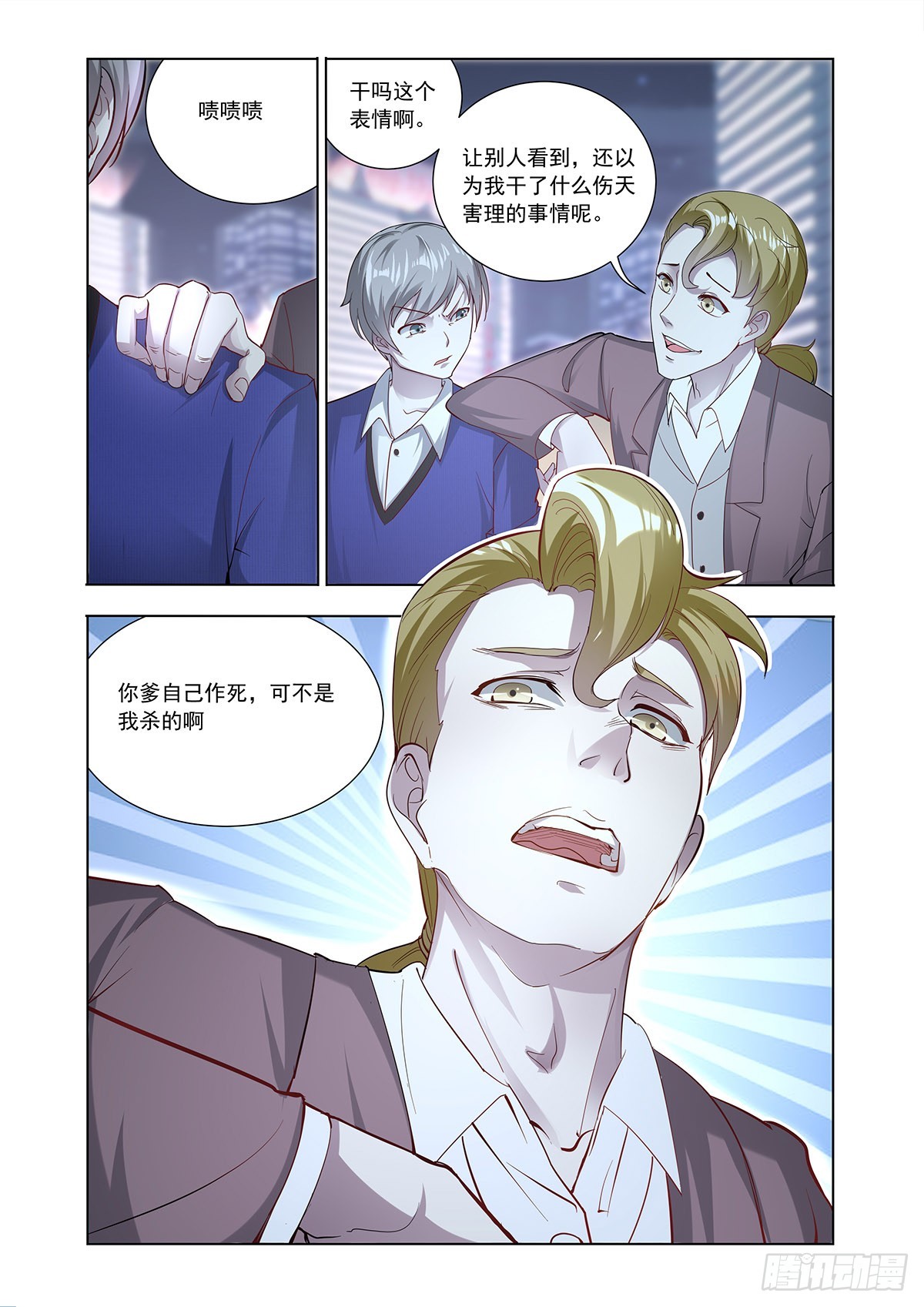 《灵通藏踪》家道中落 第7页