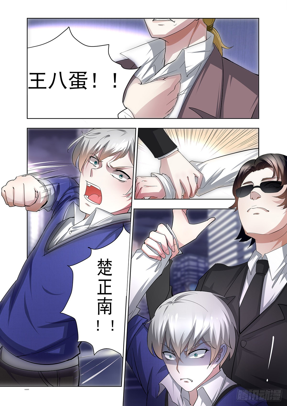 《灵通藏踪》家道中落 第8页