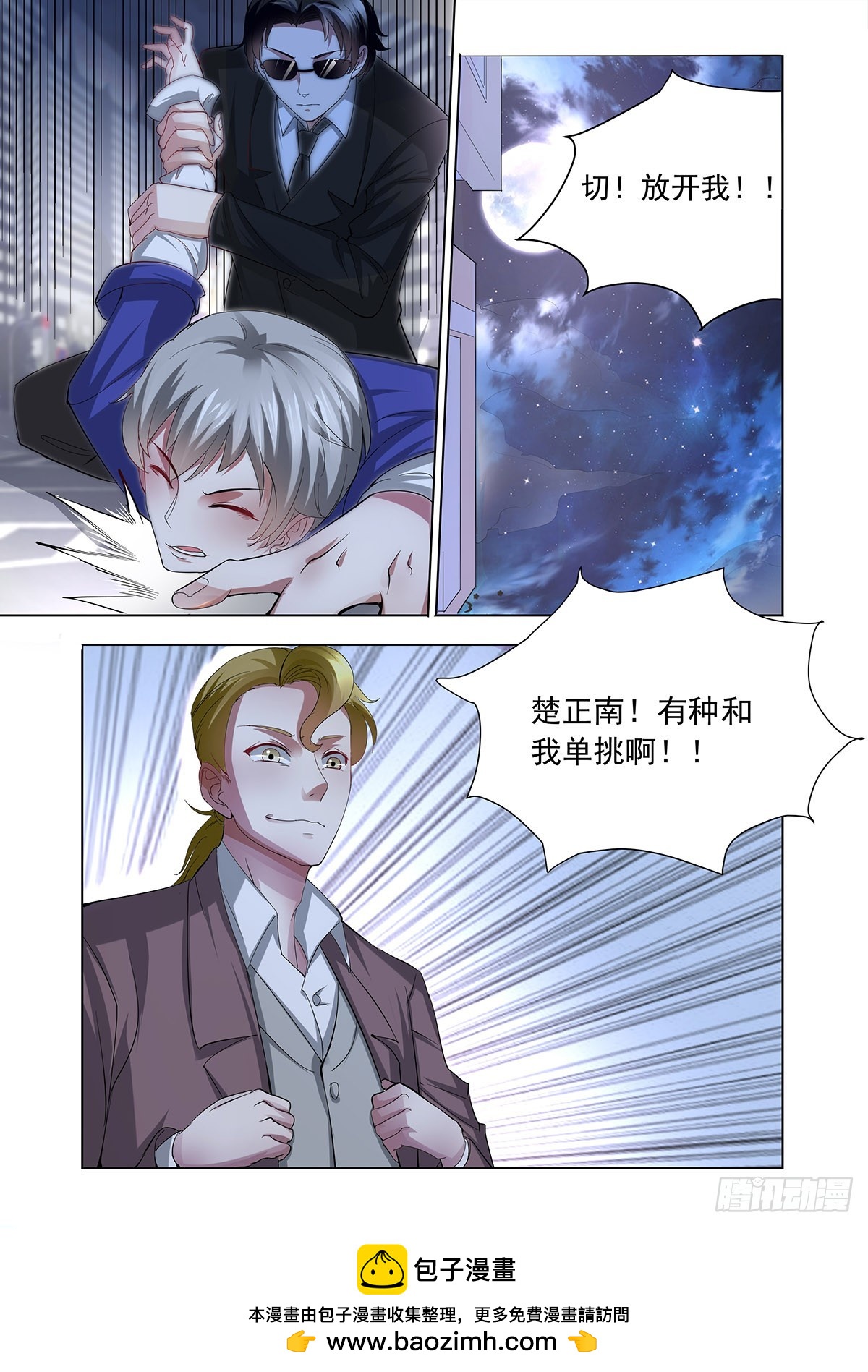 《灵通藏踪》家道中落 第9页