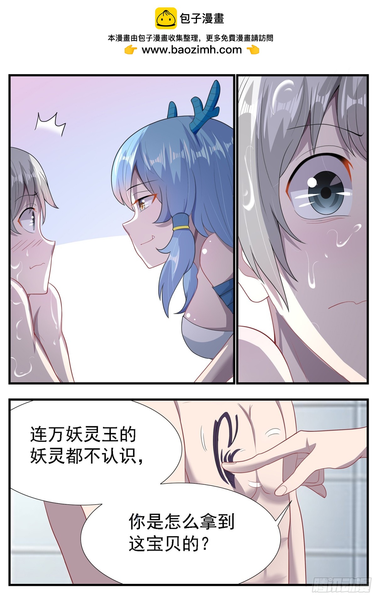 《灵通藏踪》上古神兽囚牛 第2页