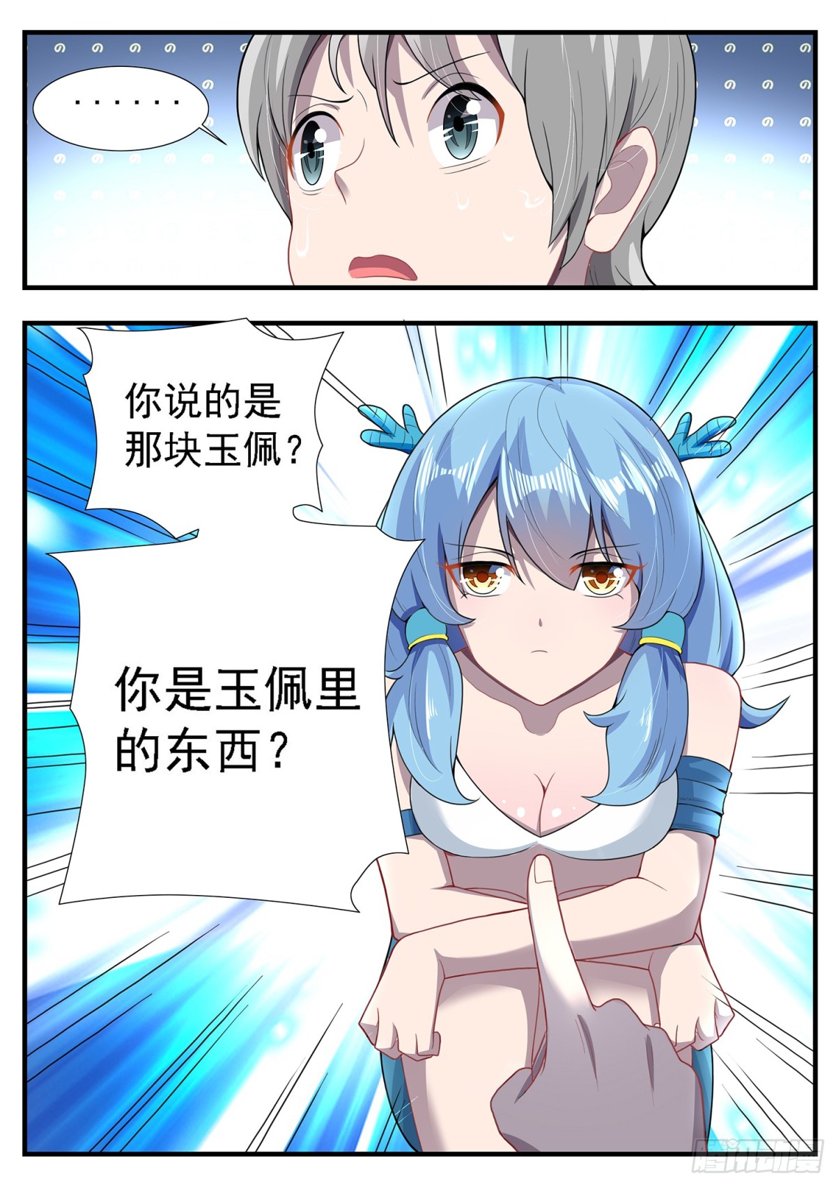 《灵通藏踪》上古神兽囚牛 第3页