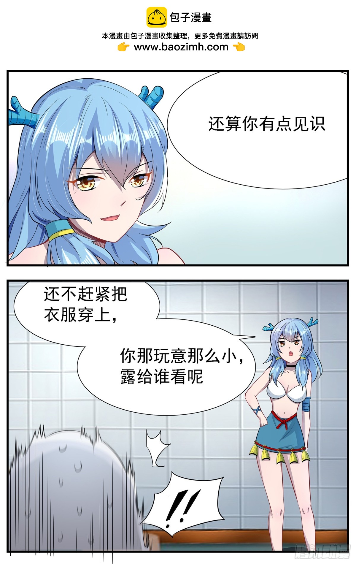 《灵通藏踪》上古神兽囚牛 第6页