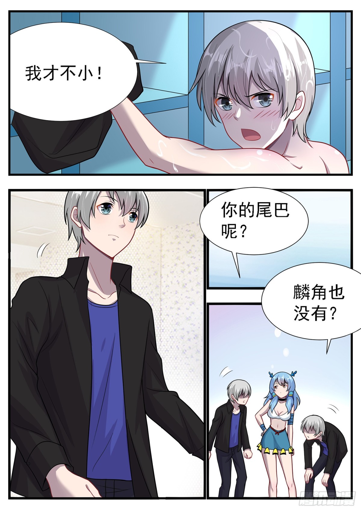 《灵通藏踪》上古神兽囚牛 第7页