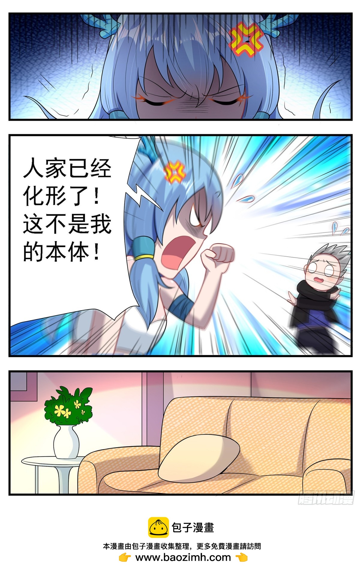 《灵通藏踪》上古神兽囚牛 第8页