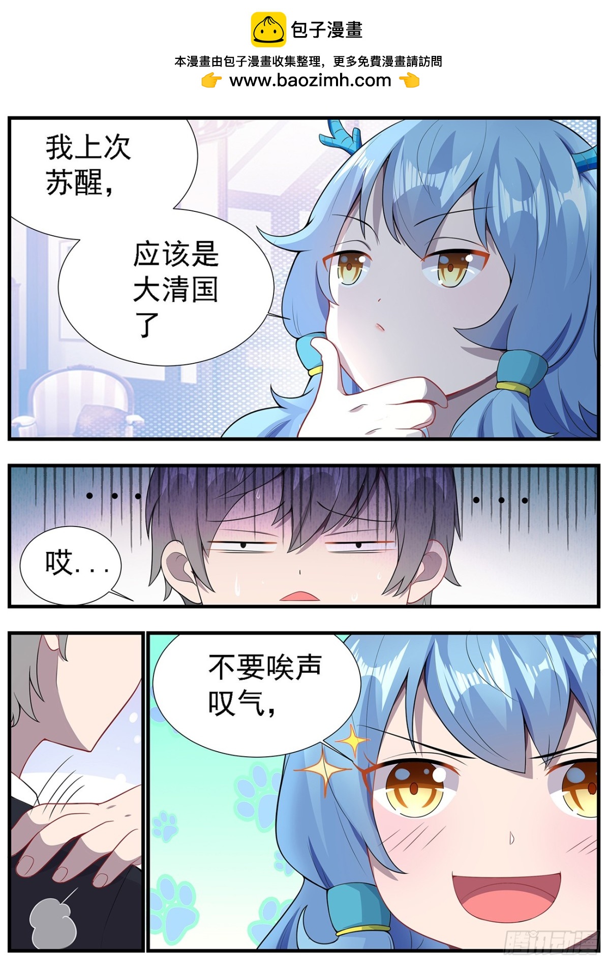 《灵通藏踪》进入身体？ 第2页