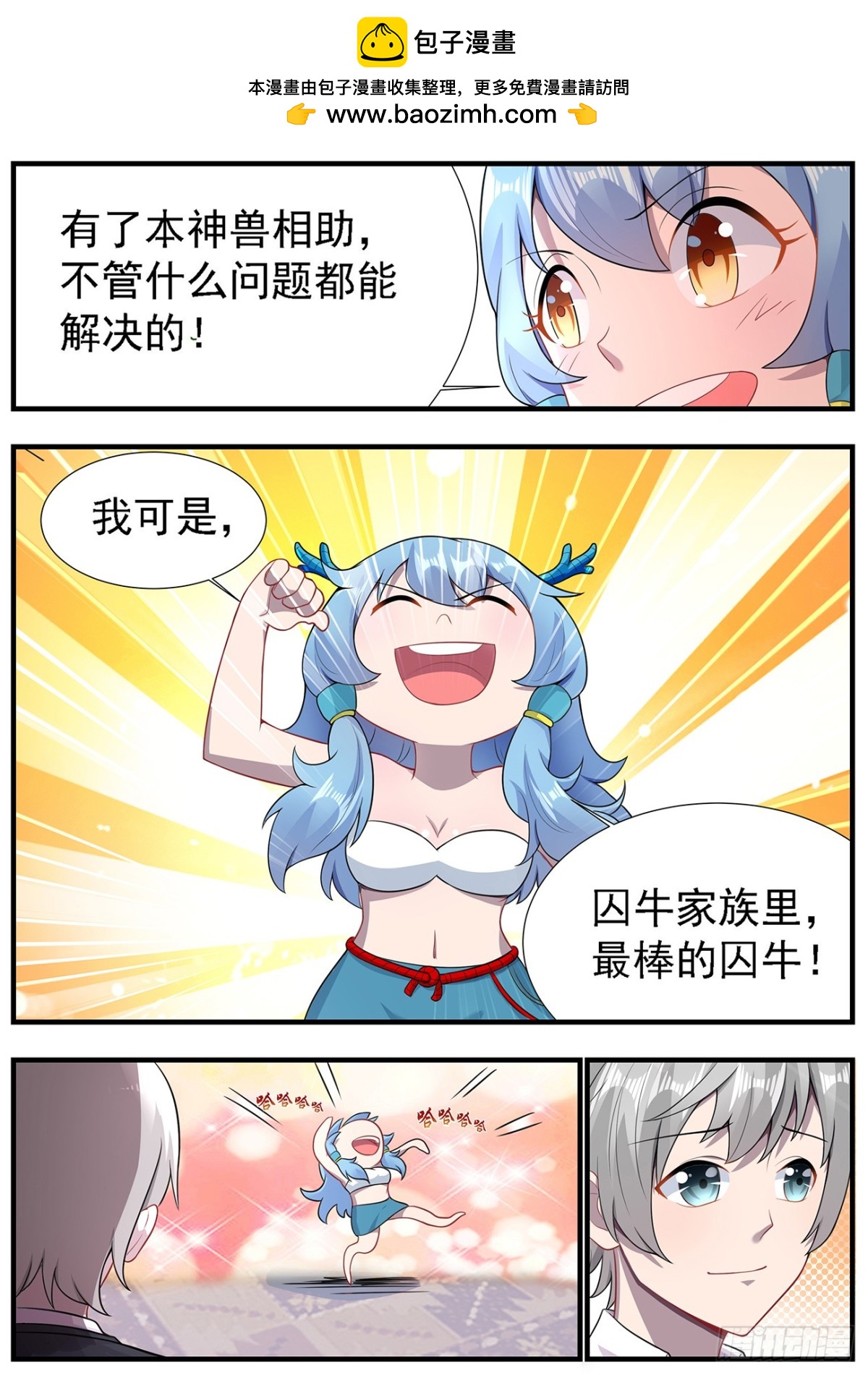 《灵通藏踪》进入身体？ 第3页