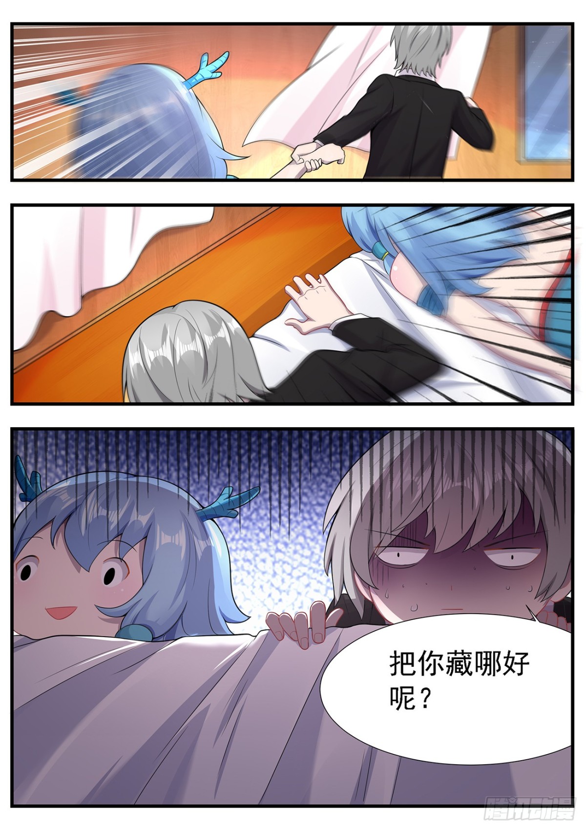 《灵通藏踪》进入身体？ 第5页