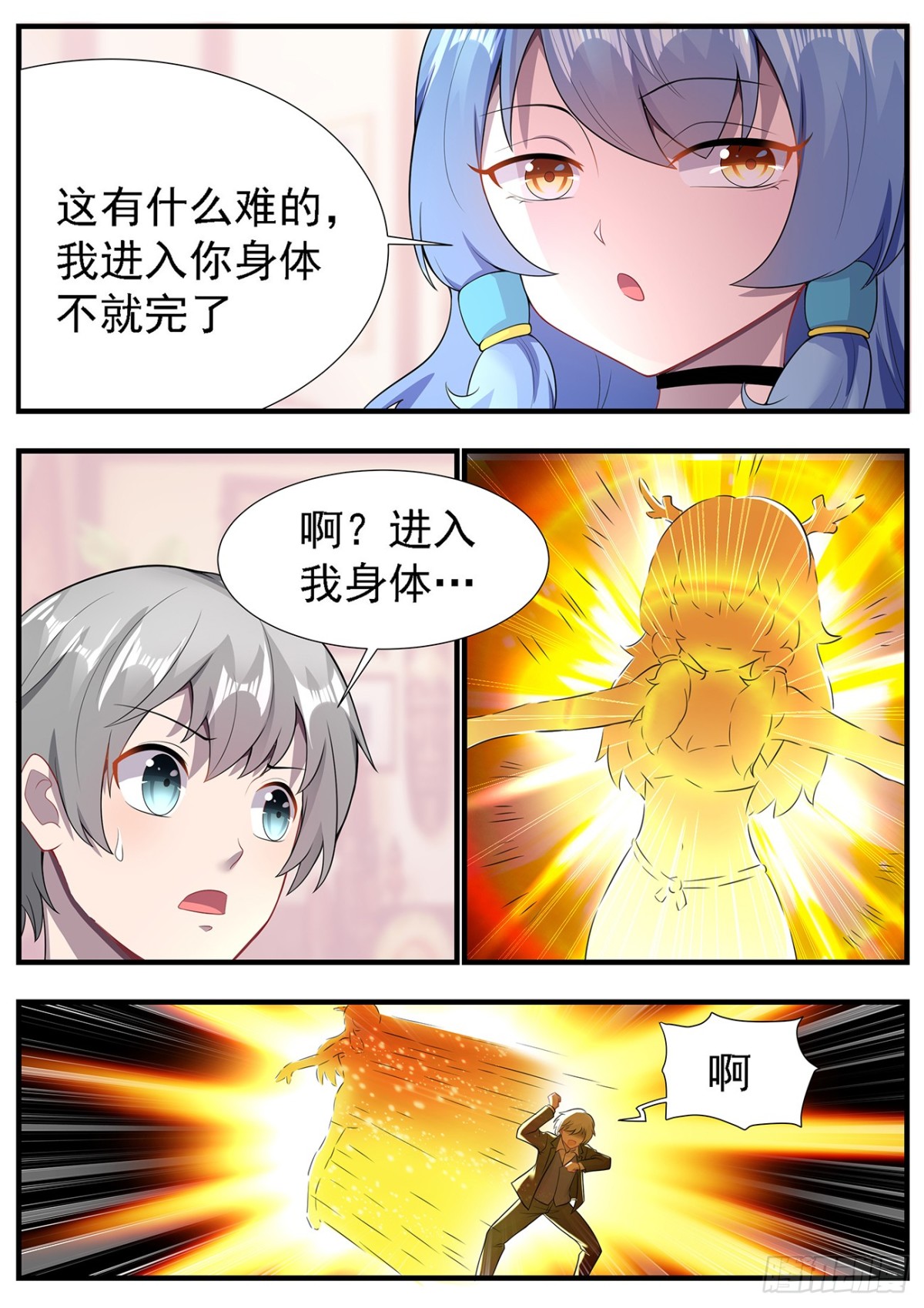 《灵通藏踪》进入身体？ 第7页