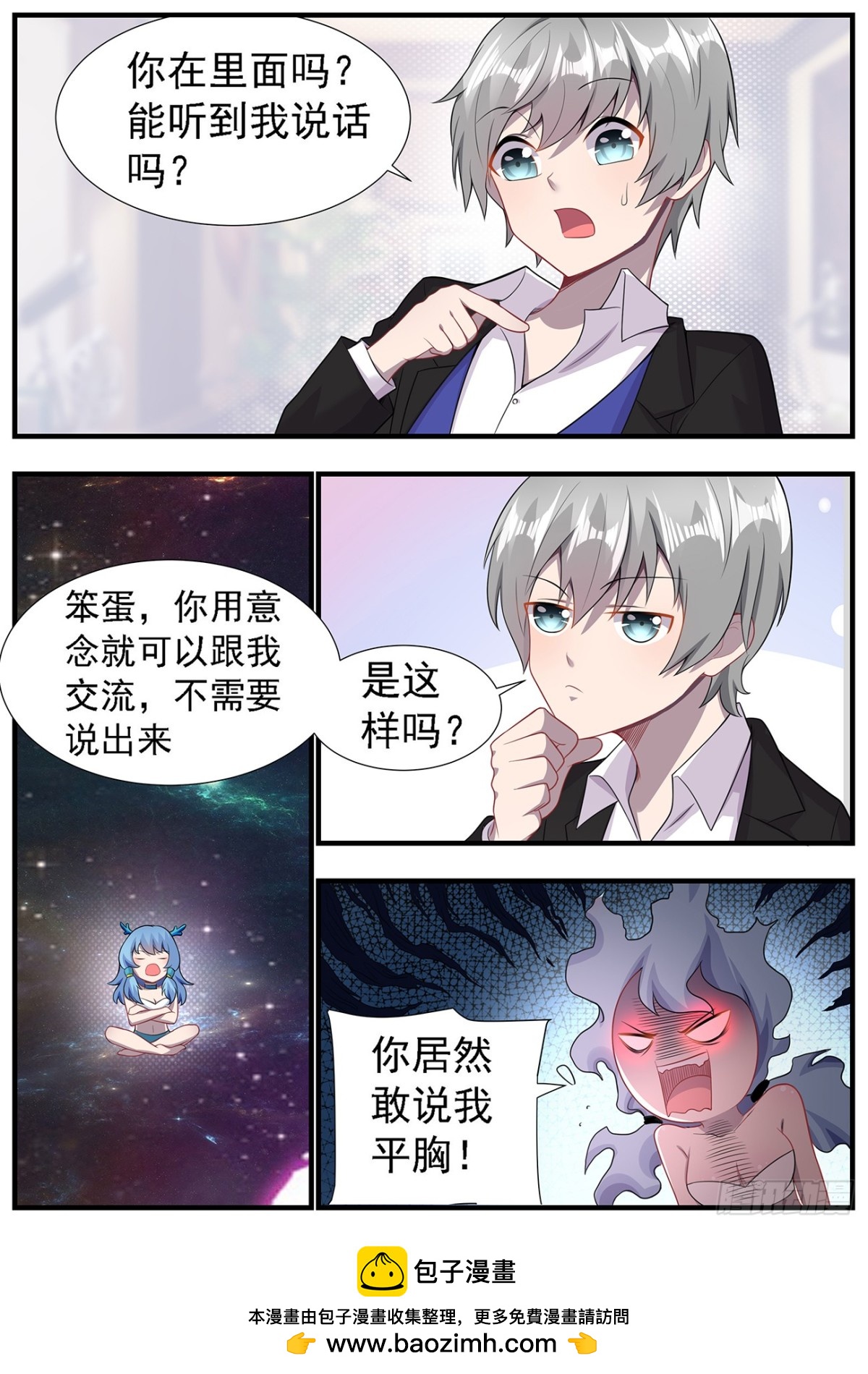 《灵通藏踪》进入身体？ 第8页