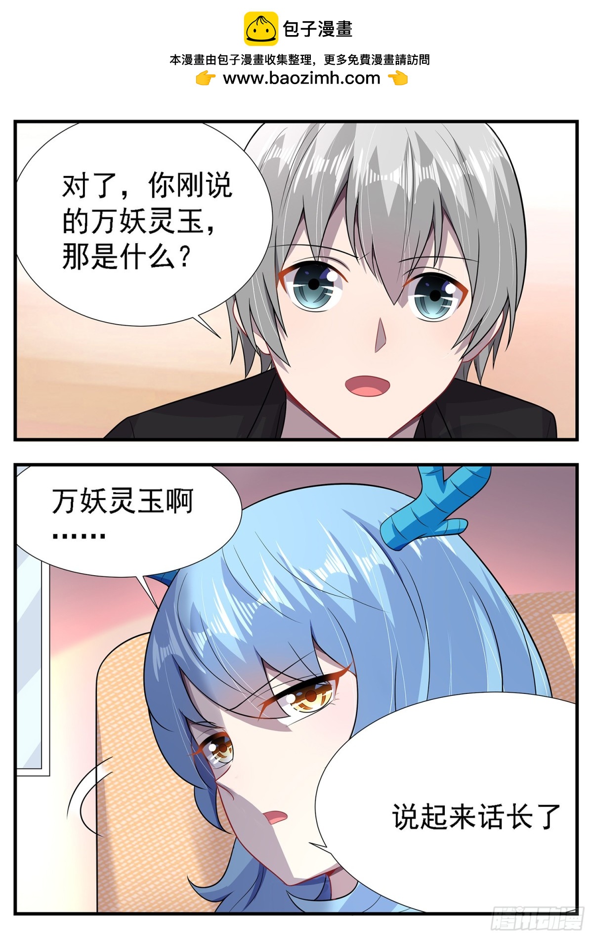 《灵通藏踪》万妖灵玉 第2页