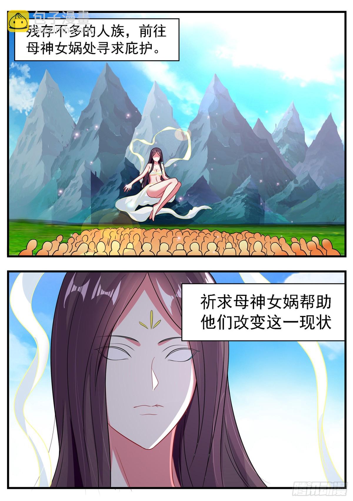 《灵通藏踪》万妖灵玉 第4页