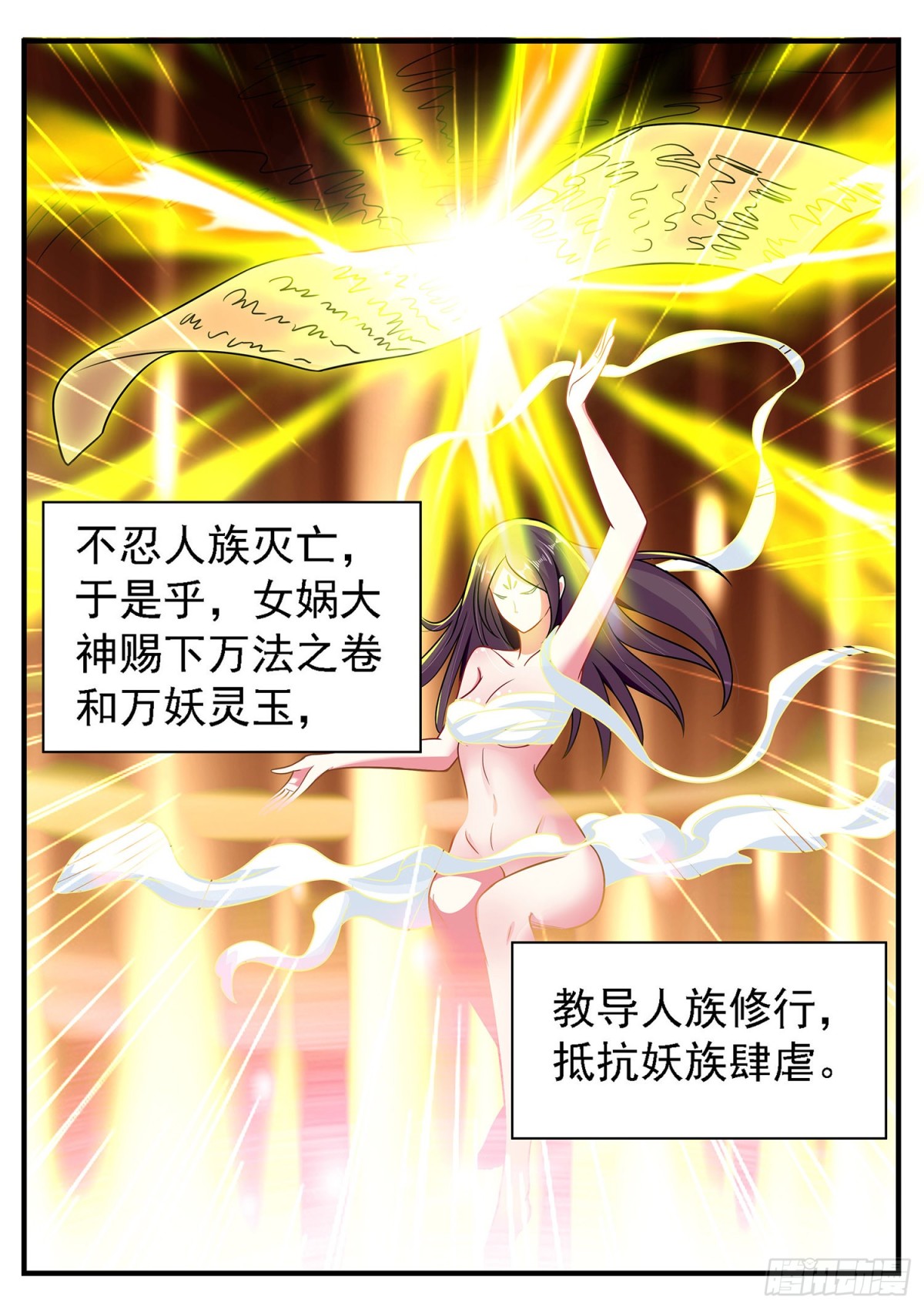 《灵通藏踪》万妖灵玉 第5页