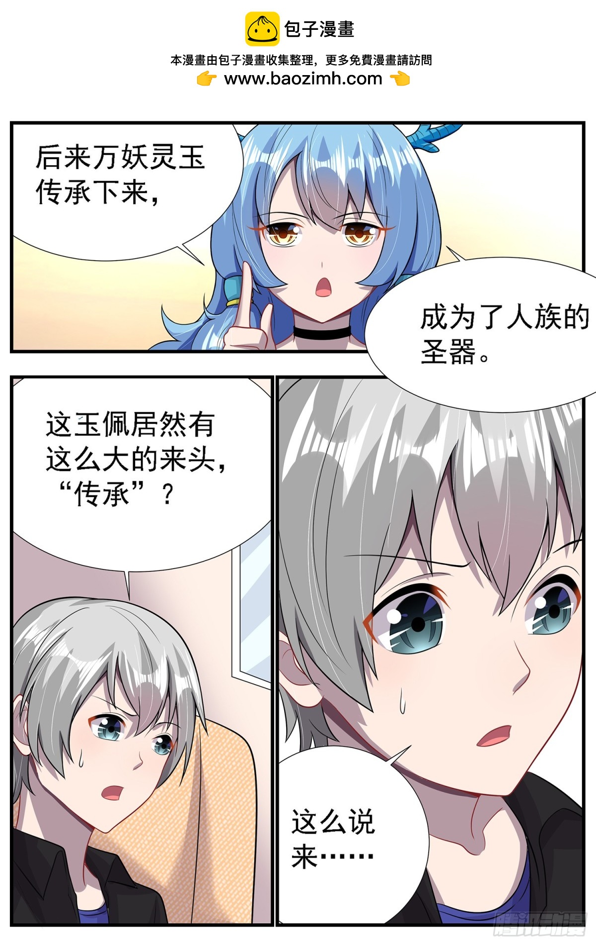 《灵通藏踪》万妖灵玉 第6页