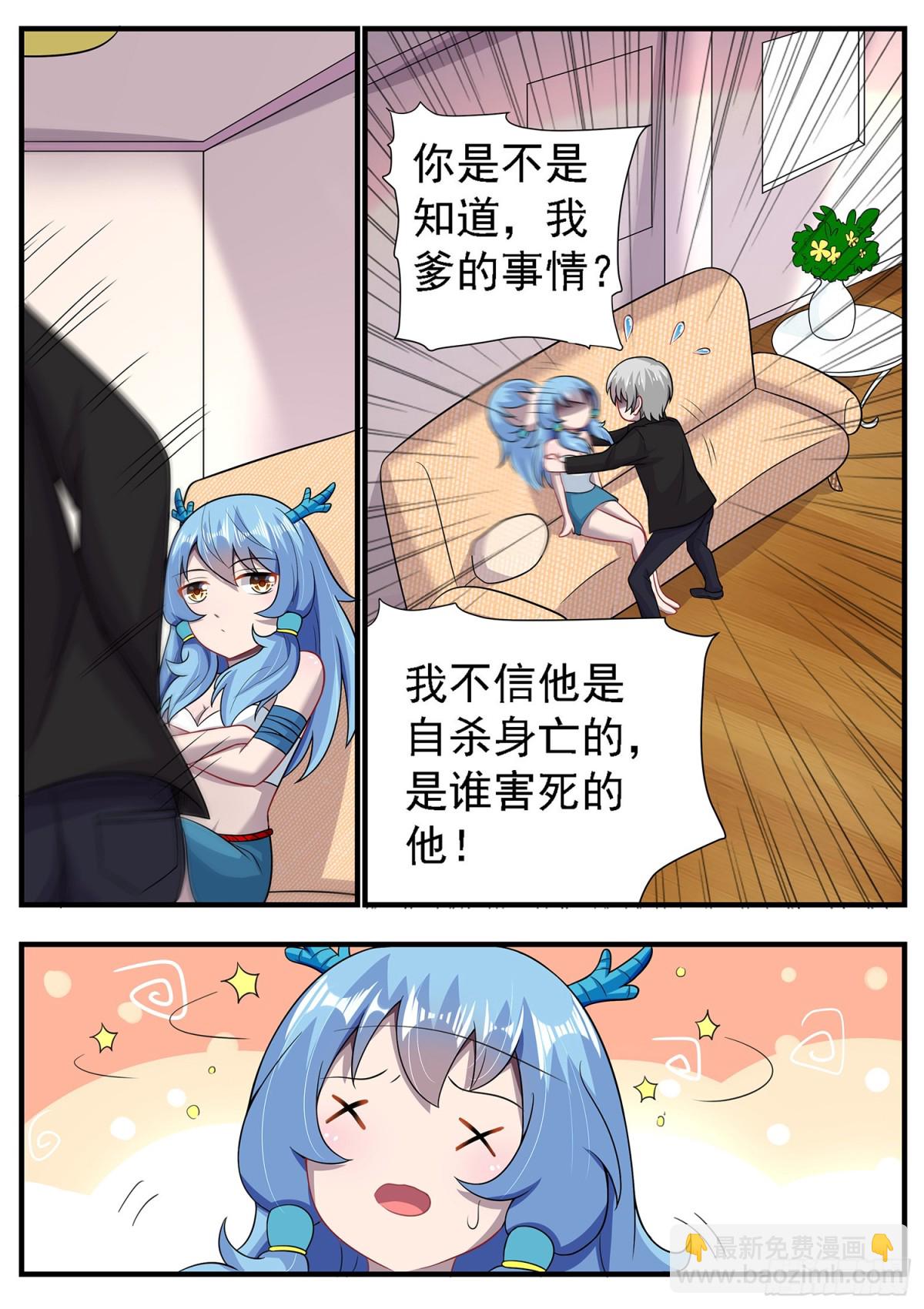 《灵通藏踪》万妖灵玉 第7页