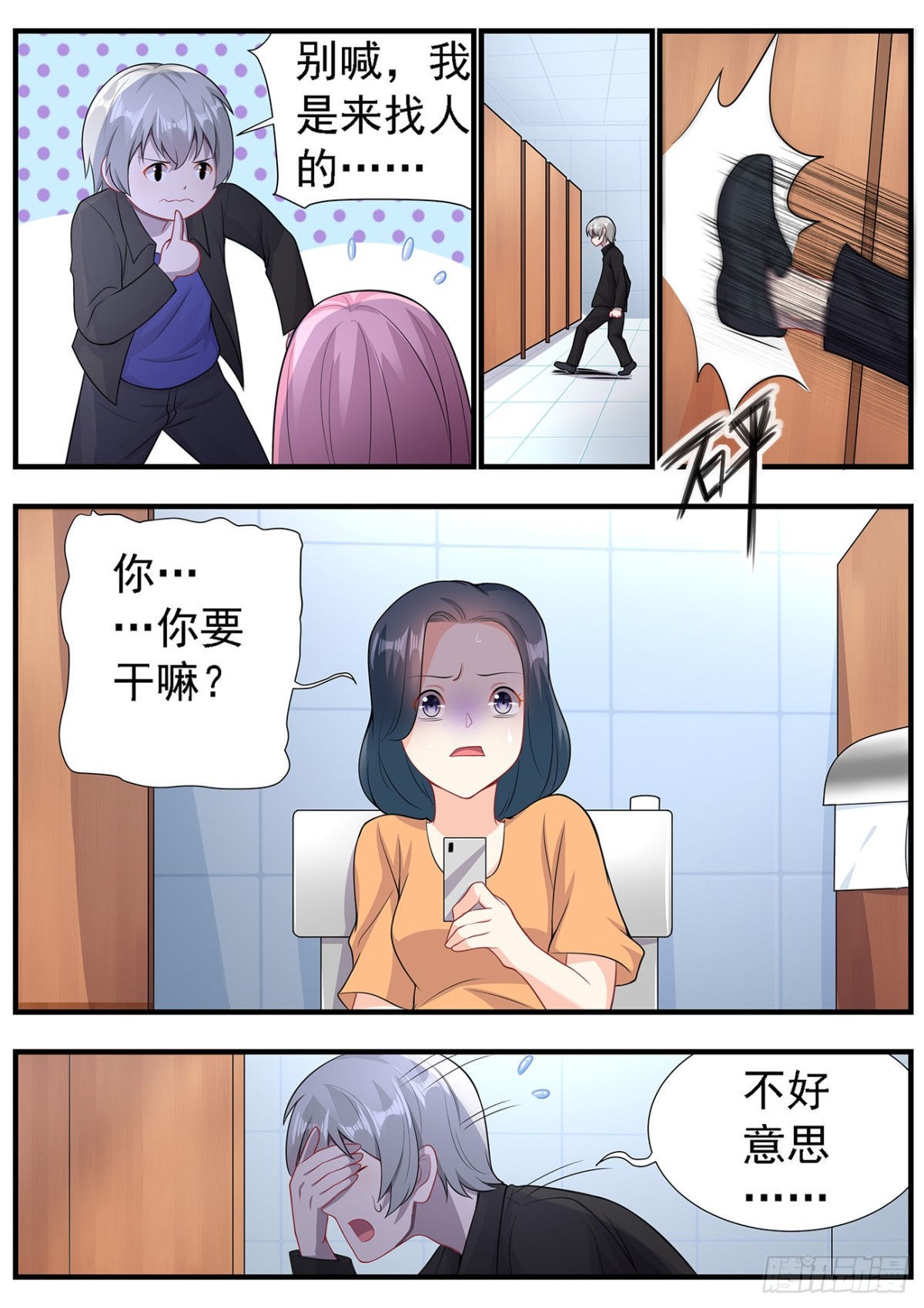 《灵通藏踪》强闯女厕所 第10页