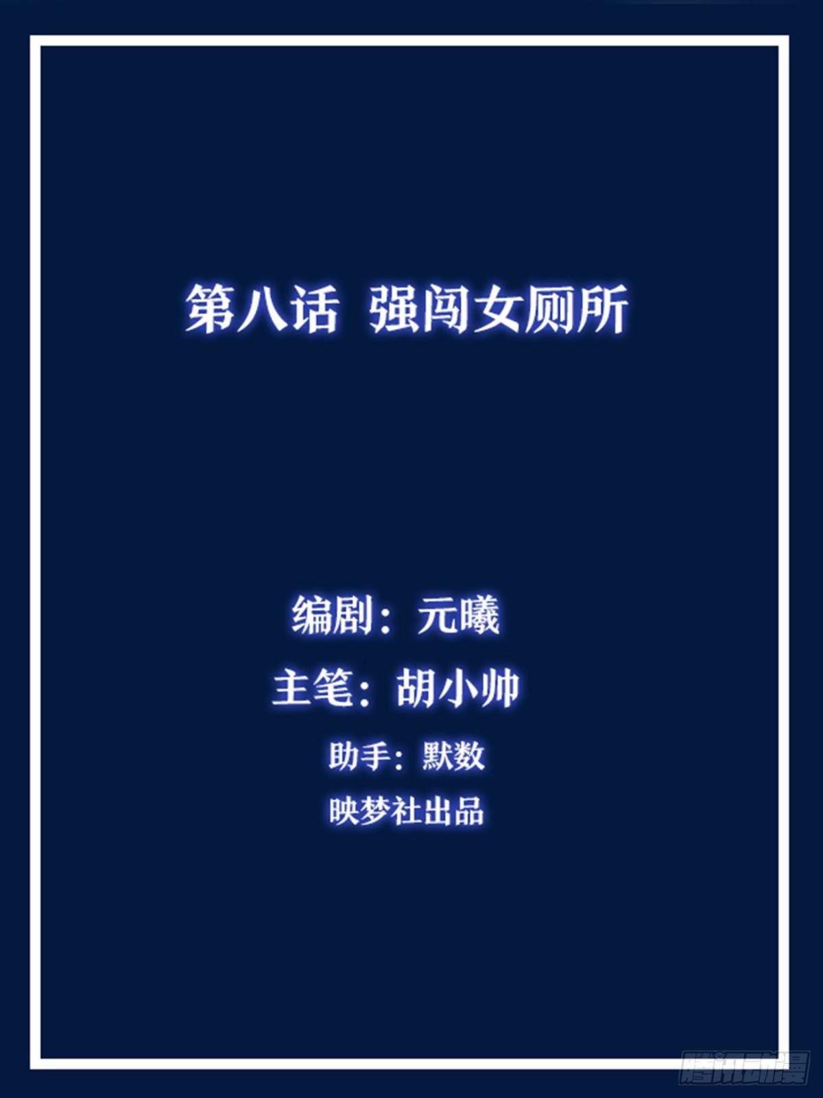 《灵通藏踪》强闯女厕所 第1页