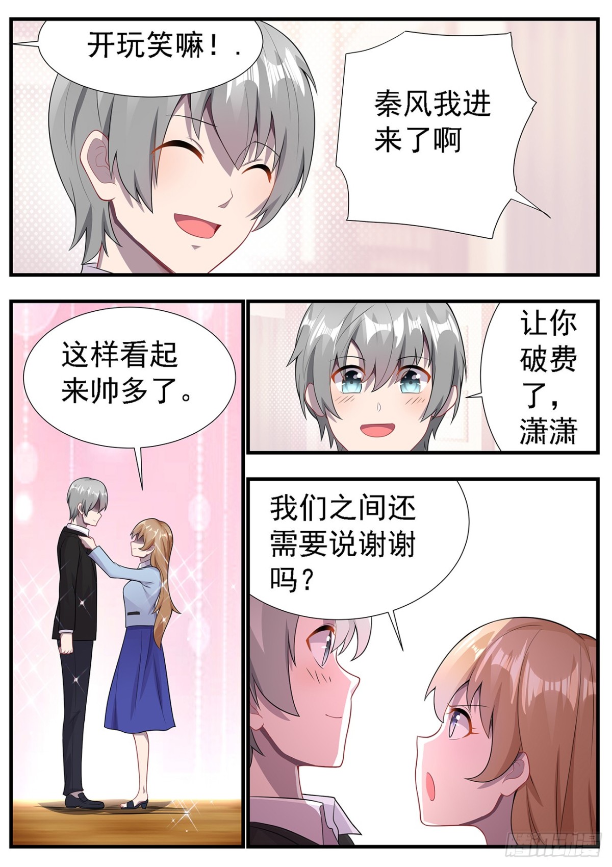 《灵通藏踪》强闯女厕所 第3页