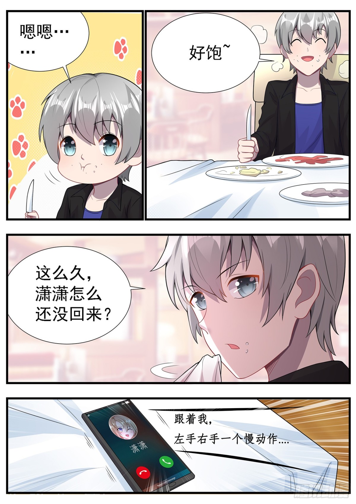 《灵通藏踪》强闯女厕所 第6页