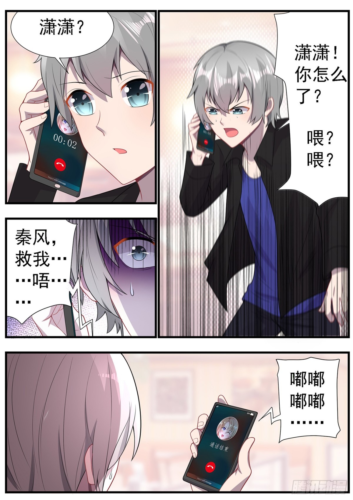《灵通藏踪》强闯女厕所 第7页