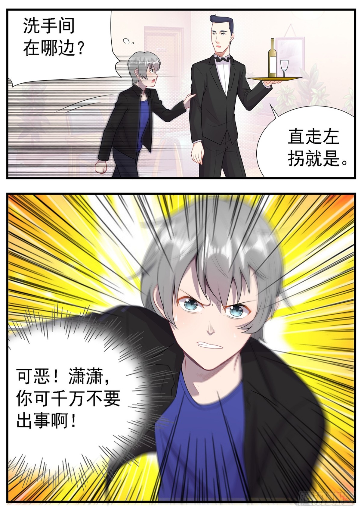 《灵通藏踪》强闯女厕所 第8页