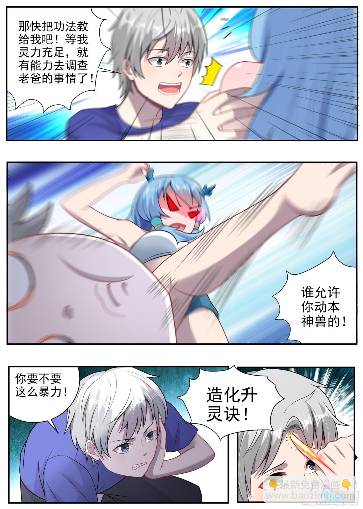 《灵通藏踪》传功 第10页