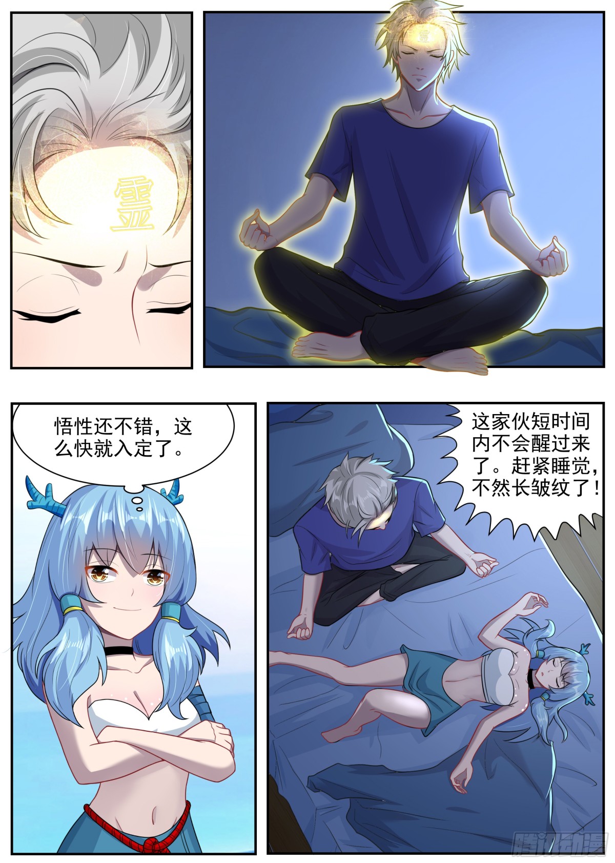 《灵通藏踪》传功 第11页
