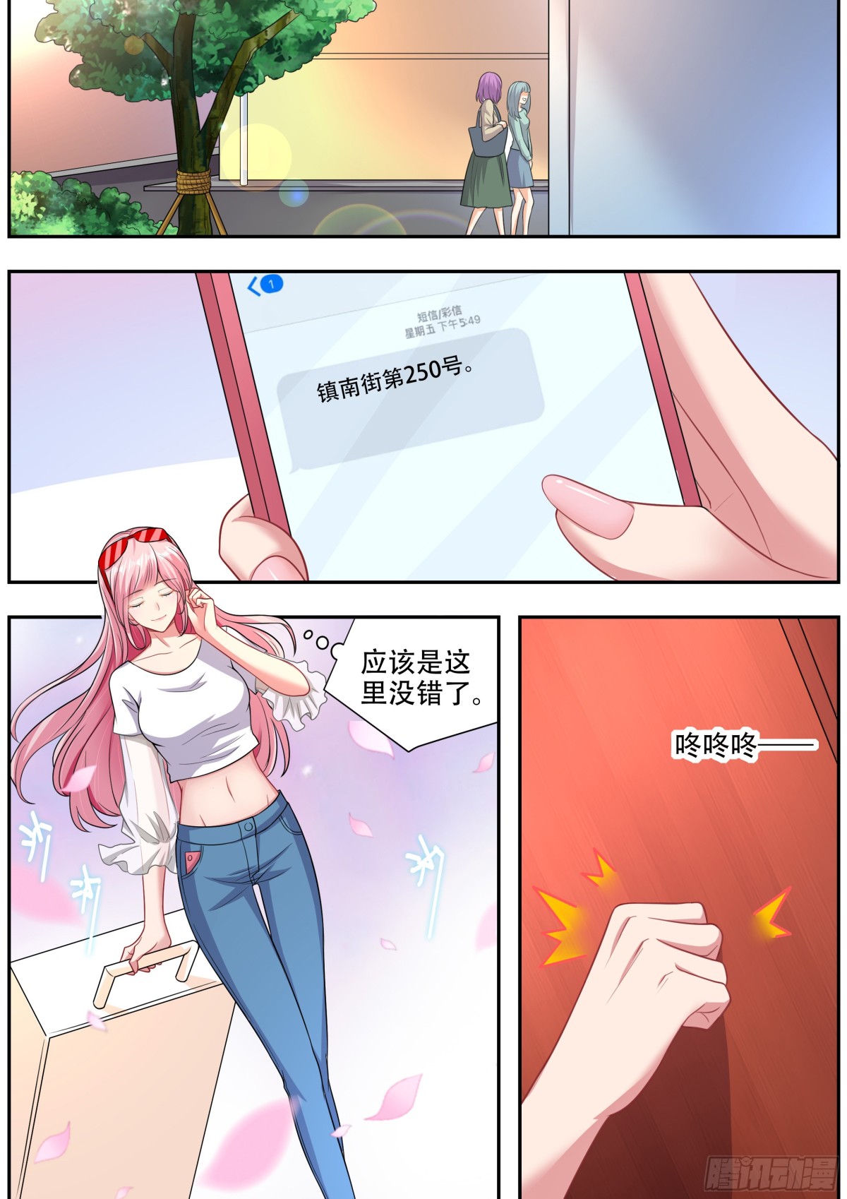 《灵通藏踪》传功 第12页